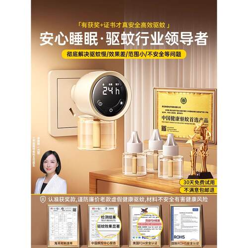 电热蚊香液家用安全无味驱蚊液