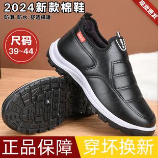 棉鞋男款冬季防滑保暖东北加厚老人一脚蹬爸爸防水加绒二棉皮靴女