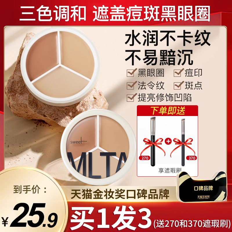 三色遮瑕膏盘官方旗舰店正品防水持久遮盖眼袋脸部黑眼圈痘印斑点