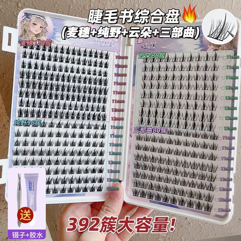 526簇|懒人三部曲睫毛书假睫毛女仿真自然自嫁接眼睫毛太阳花套装