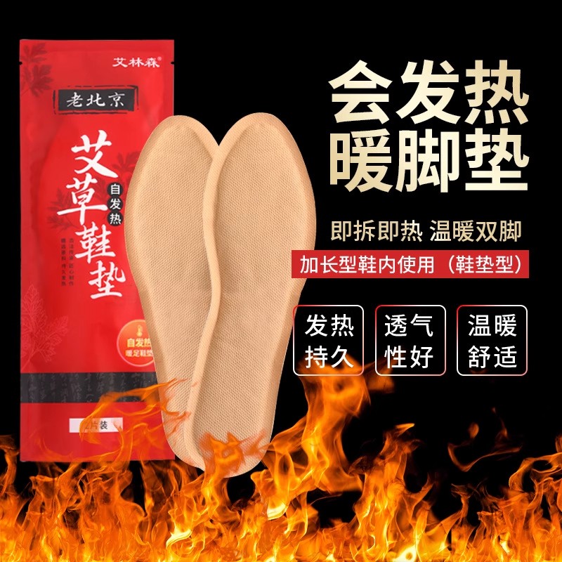 发热鞋垫女艾草自发热暖宝宝冬季暖脚宝8-12小时暖足贴脚底加热