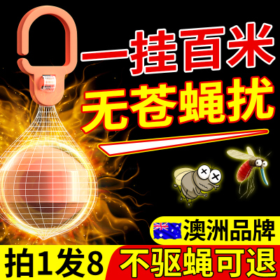 户外强力驱蝇神器室农村庭