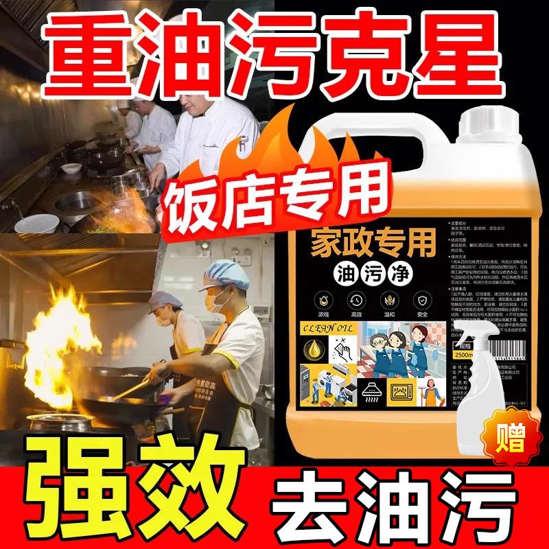 油污净厨房重强力清洁剂抽