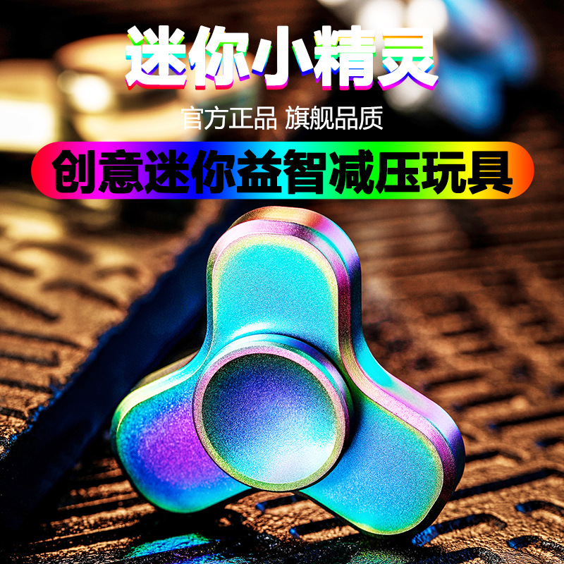 指尖陀螺edc金属解压玩具