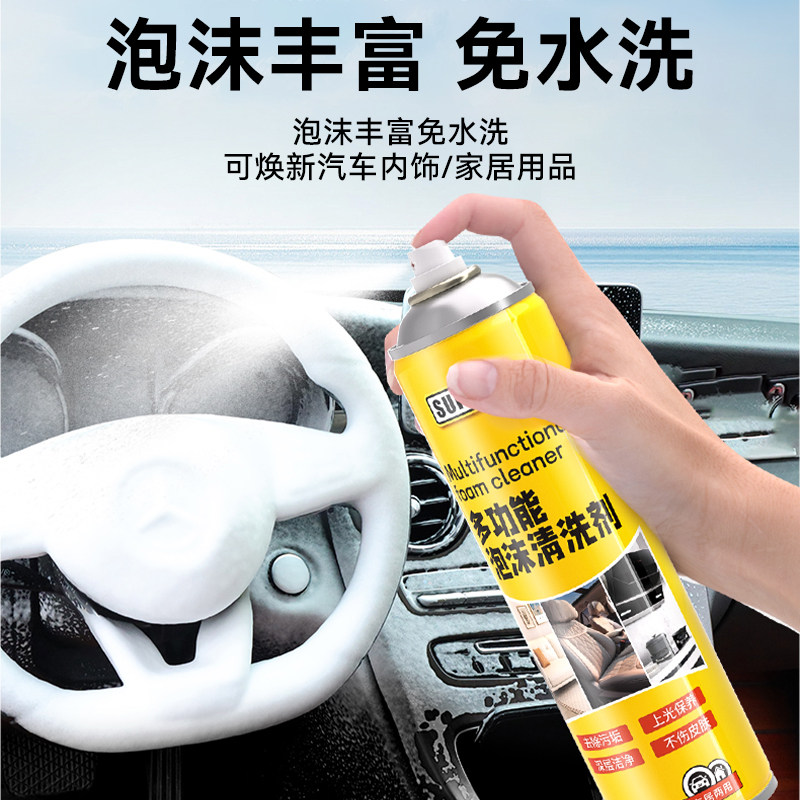 德国汽车内饰清洗剂强力多功能泡沫免洗皮革座椅顶棚去污翻新专用