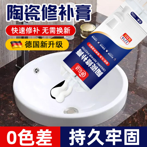 德国洗手台陶瓷修补胶无痕
