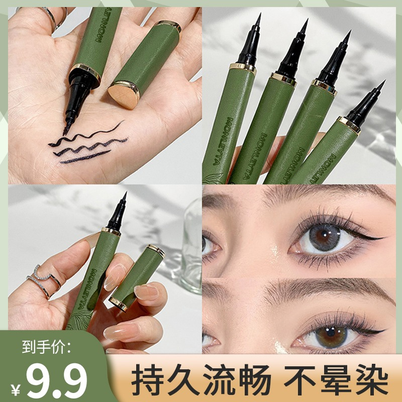 天猫u先试用入口眼线液笔极细速干新手初学者持久不晕染不脱色女