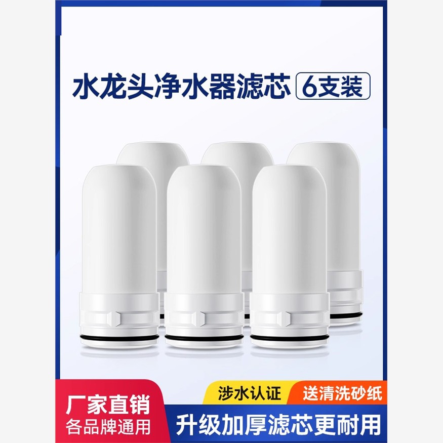 水龙头过滤器滤芯通用家用厨房自来水龙头净水器陶瓷滤芯专用配件