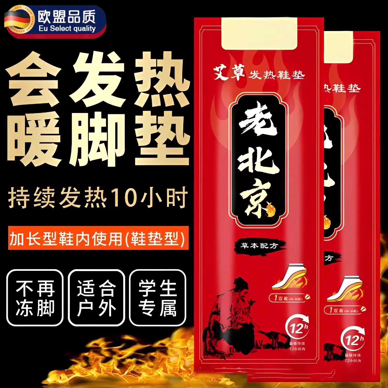 发热鞋垫自发热脚底贴暖足鞋垫暖脚贴足底热帖冬季男女生暖脚神器