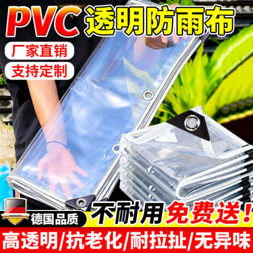 德国透明防雨布pvc防晒篷布加厚防水塑料阳台挡雨板户外防风棚布