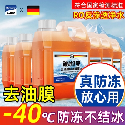冬季汽车玻璃水防冻零下25-40去油膜强力去污车用专用官方旗舰店