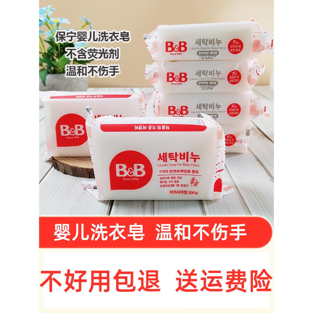 婴儿洗衣皂保宁皂宝宝洗衣皂进口儿童肥皂尿布皂婴儿专用洋槐
