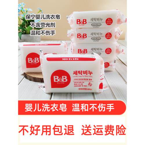 婴儿洗衣皂保宁宝进口童肥