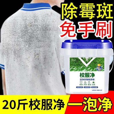 大桶校服净10斤生物酶洗衣