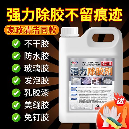 强力除胶剂去胶清除剂家用多功能汽车玻璃粘胶清洗剂溶解不留痕