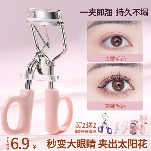 自然翘卷睫毛夹一夹既翘