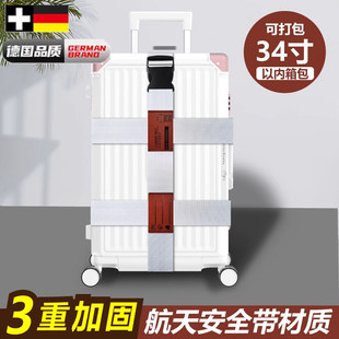 德国行李箱绑带22托运加固带24旅行箱28寸十字打包捆绑带保护带32