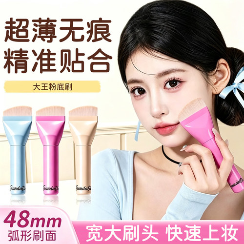 大王粉底刷扁头修容遮瑕刷化妆师专用粉底液刷化妆工具便携化妆刷