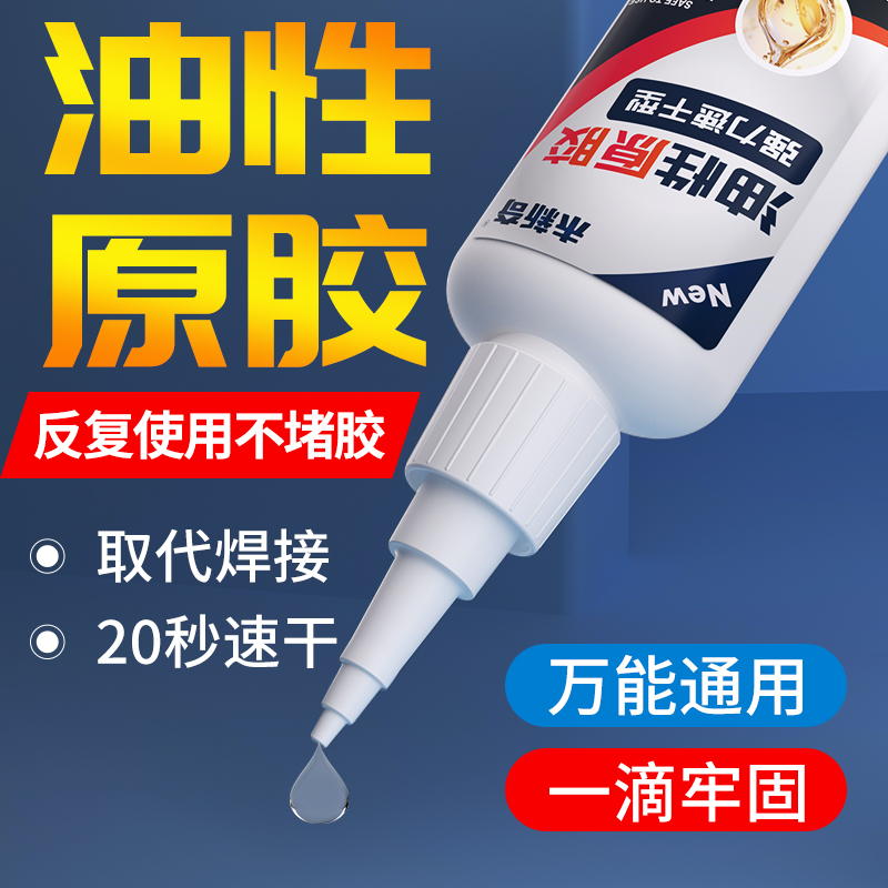 油性原胶胶水强力万超粘金属陶瓷粘木头塑料亚克力皮革家用补鞋胎电焊接剂正品胶透明多功能专用胶非502胶