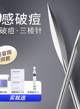 三棱针粉刺针专业祛痘三菱针