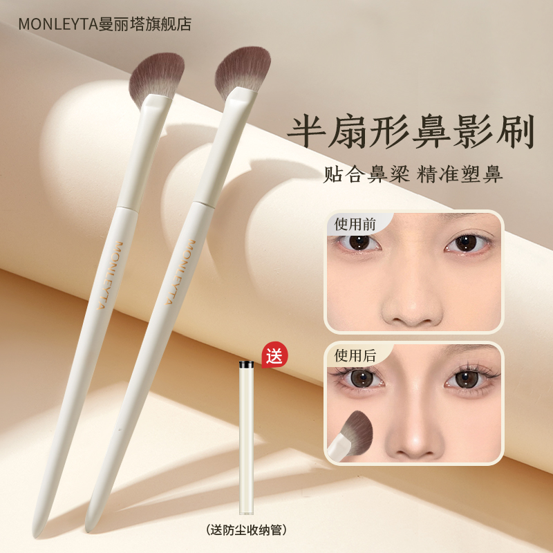 半扇形鼻影刷鼻翼晕染斜头高光