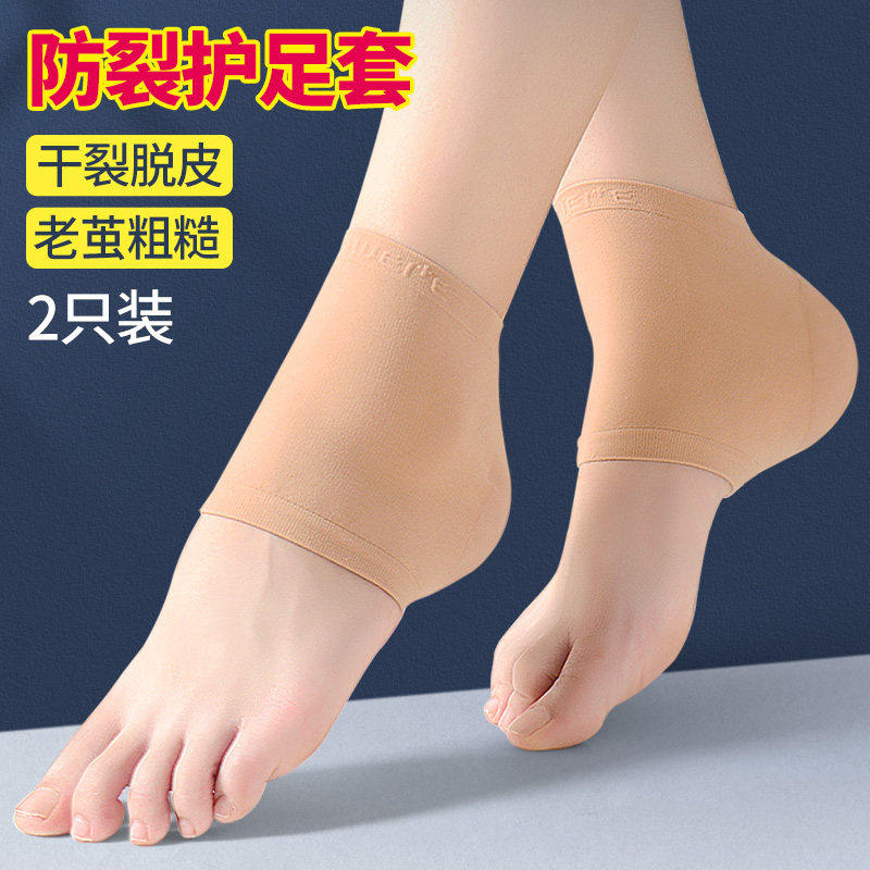 脚跟干裂脚后跟保护套保湿硅胶足跟男女护脚防脚裂神器防裂贴袜子,女士内衣/男士内衣/家居服,短袜,淘宝优惠券,粉丝福利购,淘宝优惠卷