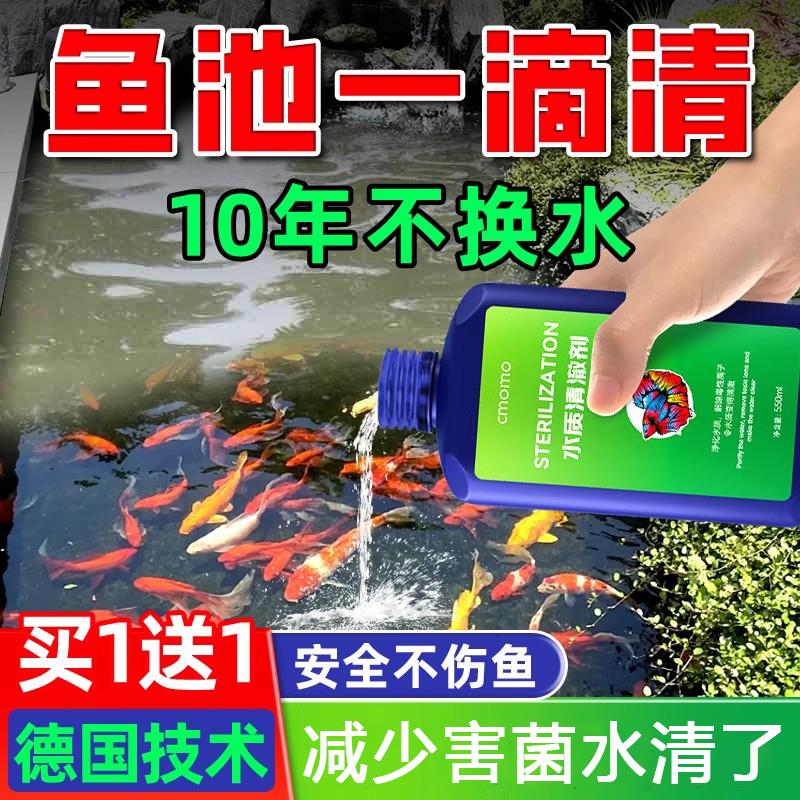 鱼缸净水剂一滴清池去藻苔
