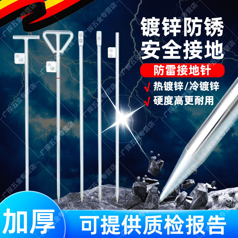 镀锌接地针丁字型家用防雷接地棒电力接地桩地线工程接地极避雷针
