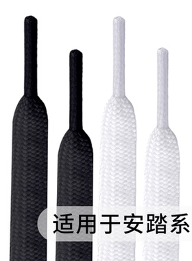 适配于安踏运动鞋绳带小白