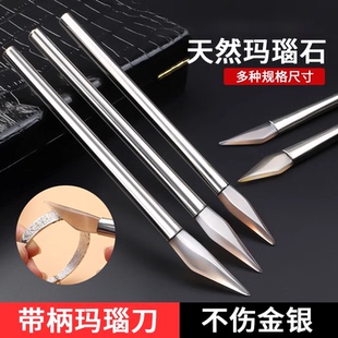 带柄玛瑙刀抛光黄金白银戒指手镯首饰玛瑙片打磨修覆神器打金工具