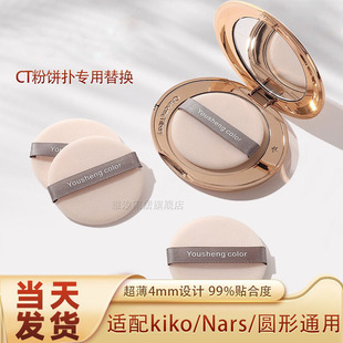 ct粉饼粉扑替换装植绒双面超薄粉扑定妆专用香蕉散粉化妆粉饼