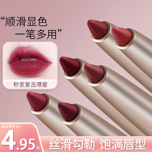 唇线笔防水持久不脱色
