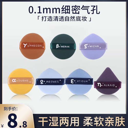 七星粉扑气垫超软不吃粉