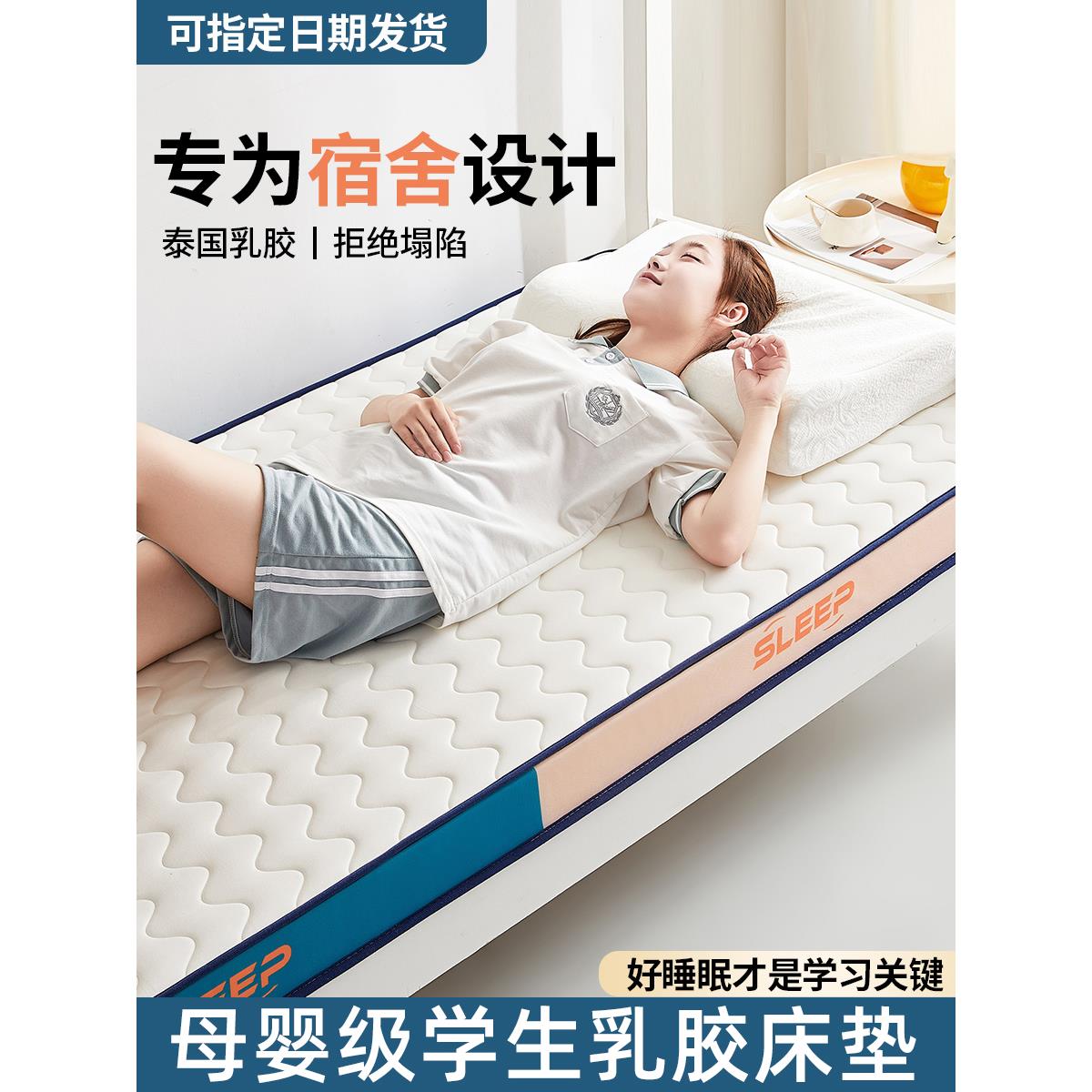 乳胶海绵床垫宿舍学生单人