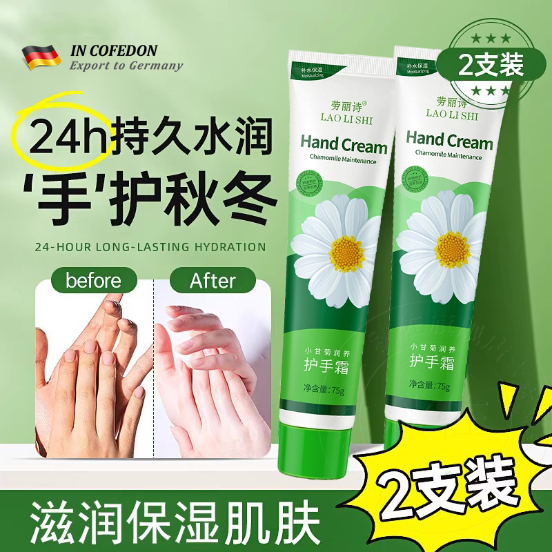 德国护手霜嫩白女男洋甘菊小雏菊保湿补水防干裂小支正品小甘菊