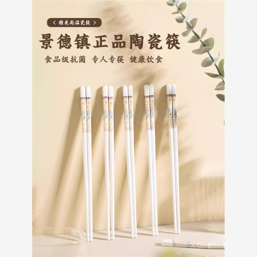 景德镇陶瓷筷子家用高档抗菌防霉防滑专用官方正品健康轻奢骨瓷筷
