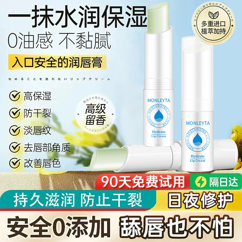 润唇膏保湿滋润补水防干裂