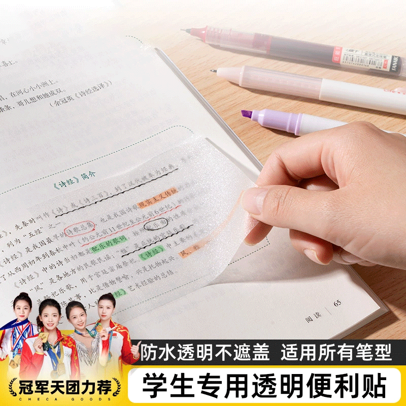 透明便利贴纸可写速干磨砂初中生专用高中小学生便利贴纸透明改错订正预习课本标记办公记事贴考研便利贴本n
