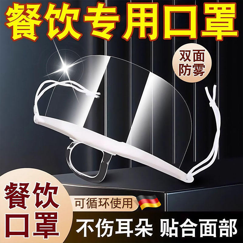 厨房厨师口罩餐饮专用透气防雾一次性食堂食品透明塑料防飞沫微笑