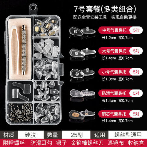 眼镜舒适减压鼻托垫防滑