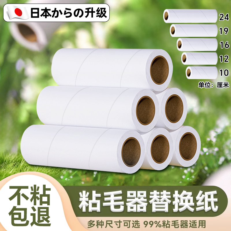 日本通用可撕式替换芯粘毛卷纸粘毛器滚筒卷纸衣服沾毛滚刷除尘纸