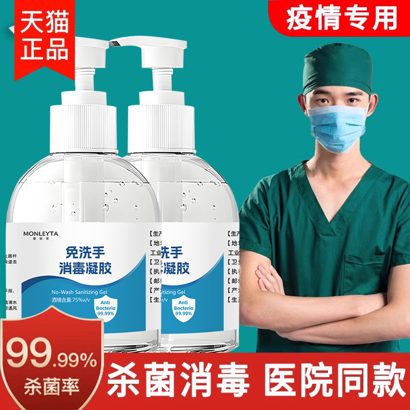 免洗洗手液酒精消毒凝胶