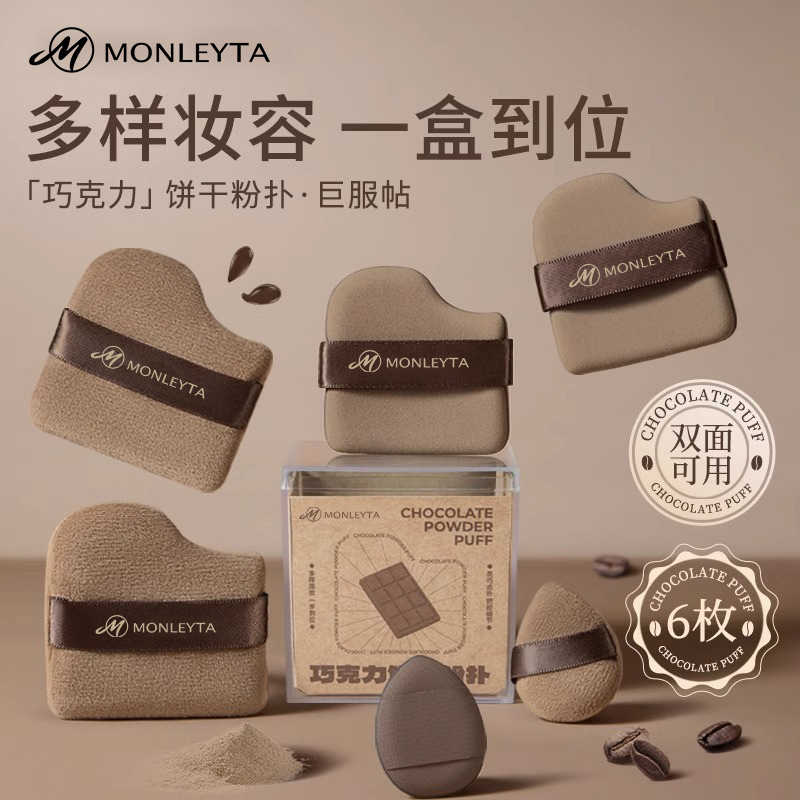 巧克力粉扑粉底液专用