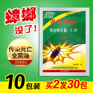 神器蟑螂药餐厅专用饭店 蟑螂药全窝端家用无毒绝杀一窝端郁康正品