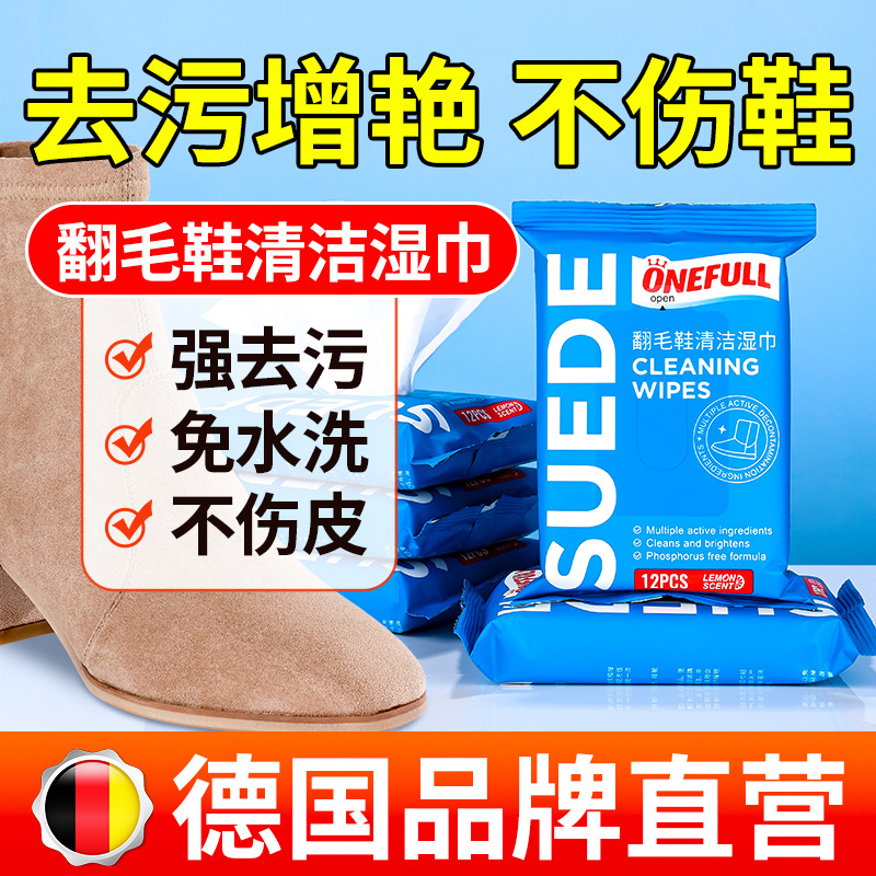 翻毛皮鞋清洁护理磨砂皮翻新补色剂麂皮反绒面雪地靴擦鞋湿巾神器
