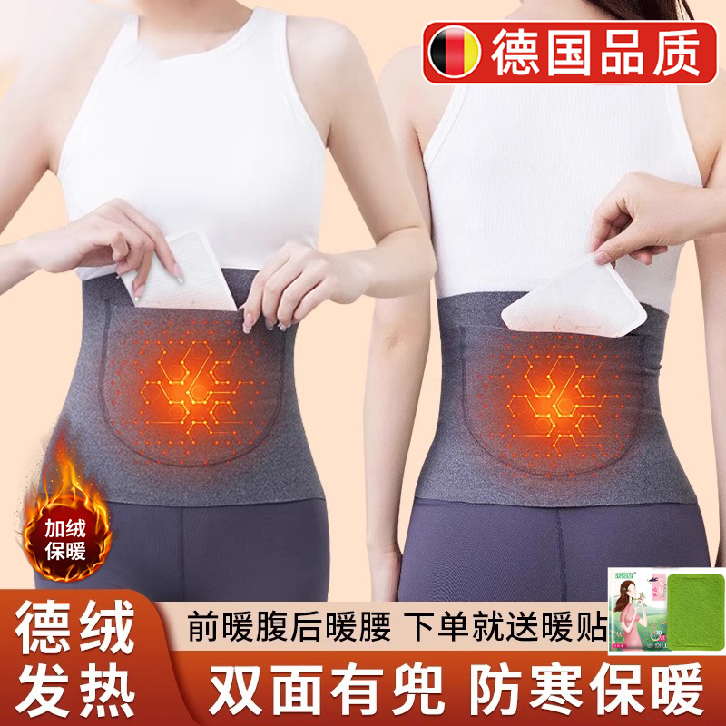 德国暖宫护腰带女士保暖腰部发热德绒带兜暖腹经期双兜肚子冬防寒