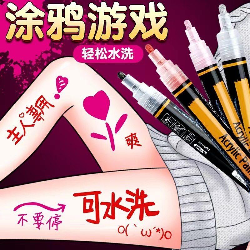 人体涂鸦笔可水洗记号笔彩绘笔情趣身体皮肤写字笔脸部面部水彩笔sm笔情侣画脸水性可擦马克笔绘画彩妆色彩笔