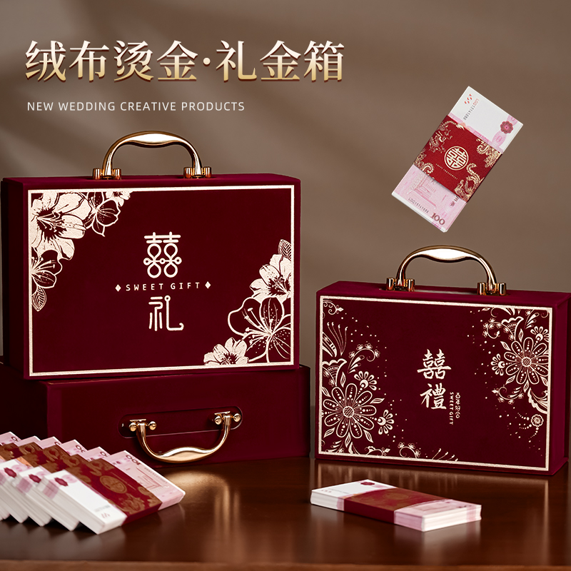 订婚聘礼新款彩礼盒子现金箱结婚提亲专用高档礼金盒婚庆用品大全