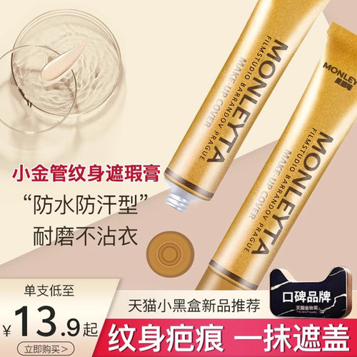 纹身遮盖贴遮瑕膏遮疤痕