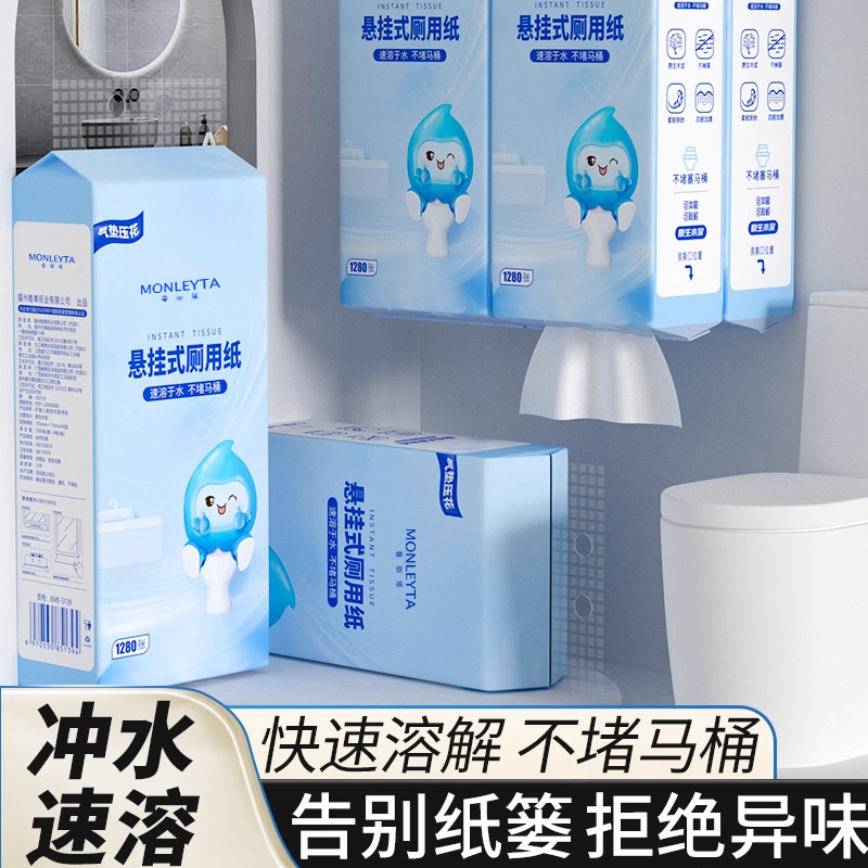 抽纸悬挂式速溶卫生可冲马